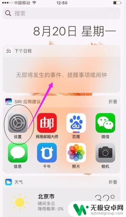 苹果手机怎么设置微信可以访问相册 iPhone苹果手机如何设置访问相册权限