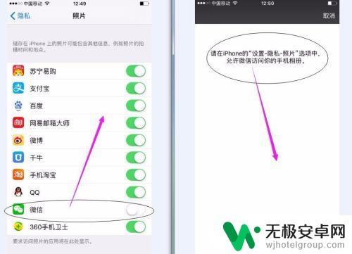 苹果手机怎么设置微信可以访问相册 iPhone苹果手机如何设置访问相册权限