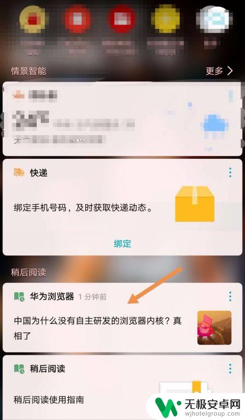 华为如何自动识屏手机 华为手机智能识屏功能使用教程