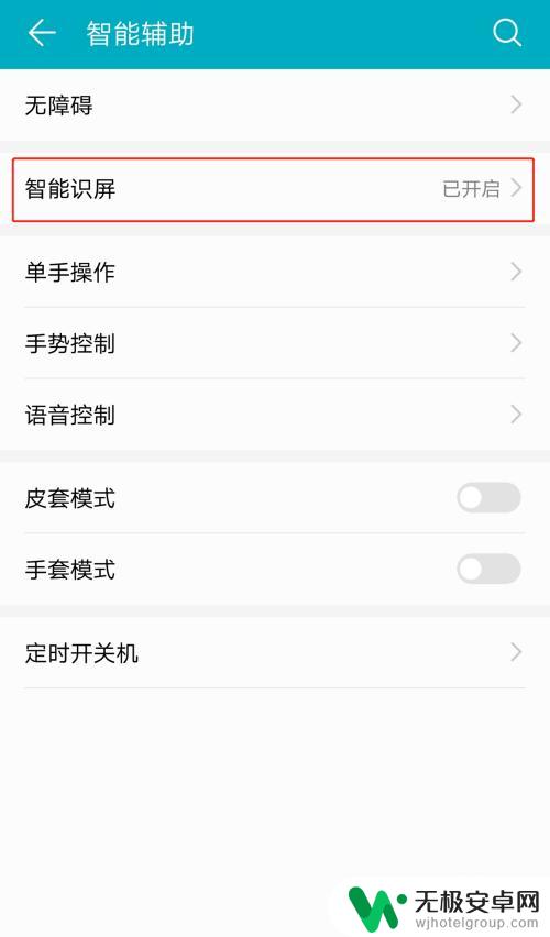 华为如何自动识屏手机 华为手机智能识屏功能使用教程