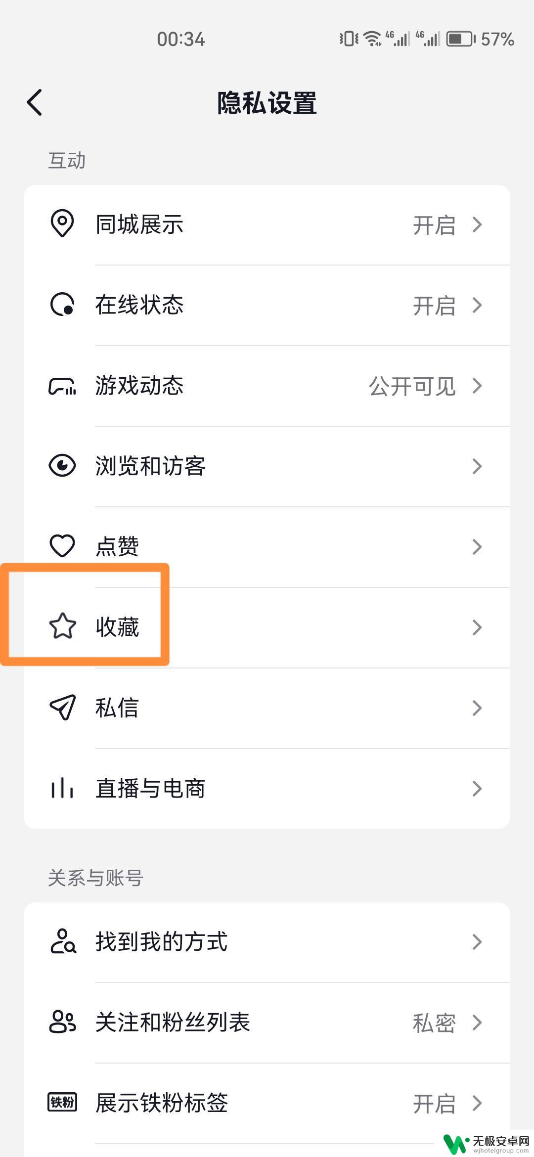 抖音设置收藏怎么关掉呢 抖音收藏清单怎么关闭