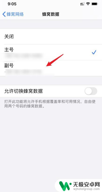 苹果手机怎么开关副卡 iPhone11怎么快速切换主副卡