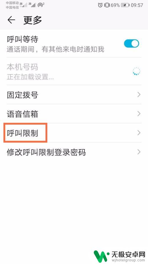 教你如何打开手机呼叫限制 手机通话呼叫限制设置方法
