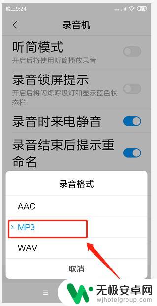 手机录音怎么设置成mp3格式 手机录音文件转换成MP3格式教程