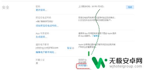 怎么关闭双重认证苹果平板 iPhone怎么关闭Apple ID双重认证