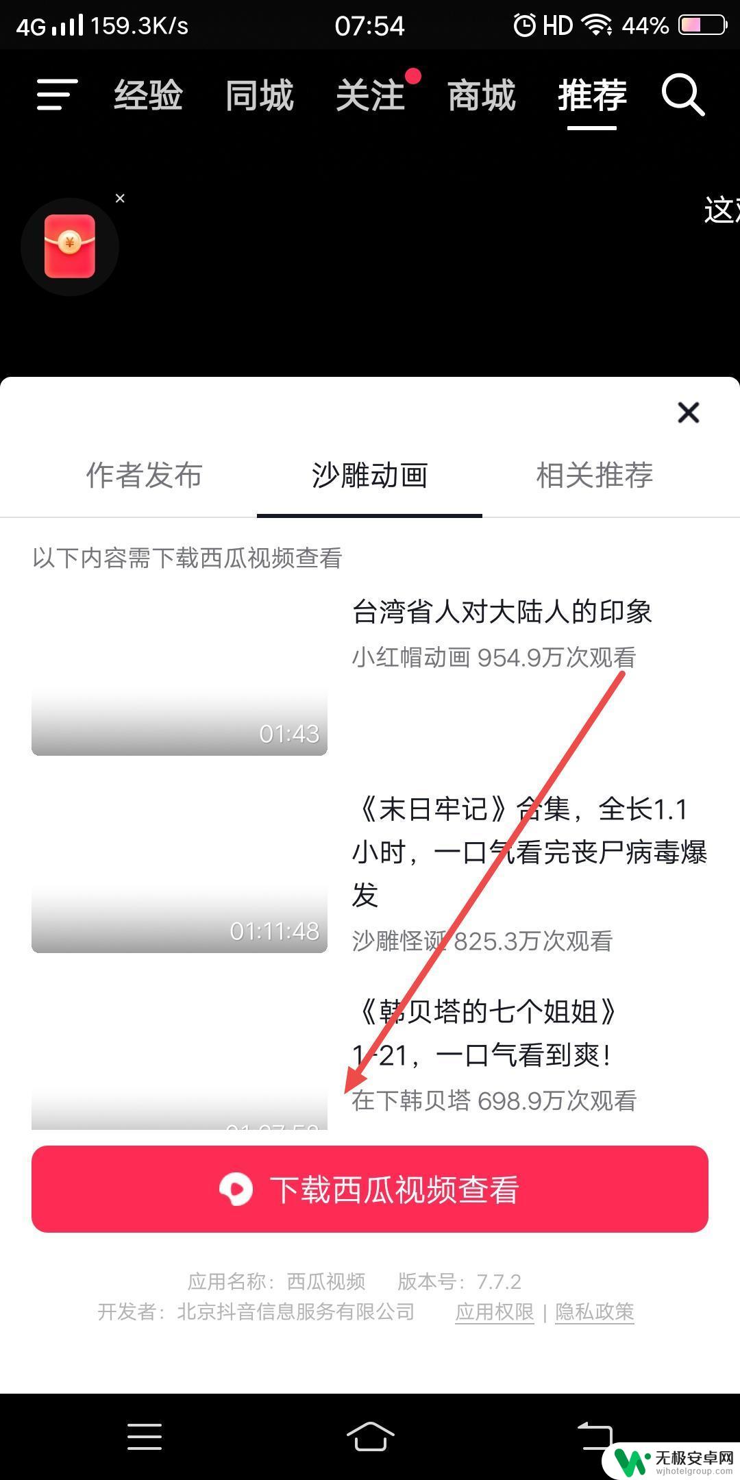 抖音里下载了一半的东西暂停后在哪 抖音正在下载的东西怎么取消