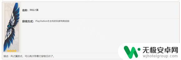 原神降临之翼为什么不能用 降临之翼怎么领取