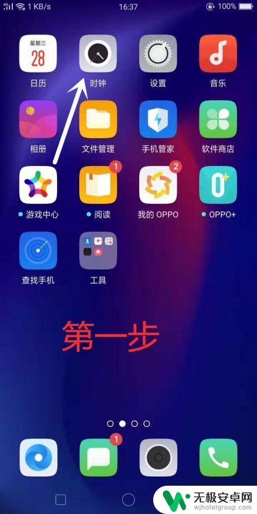 oppo手机闹铃在哪设置 OPPO手机闹钟设置方法