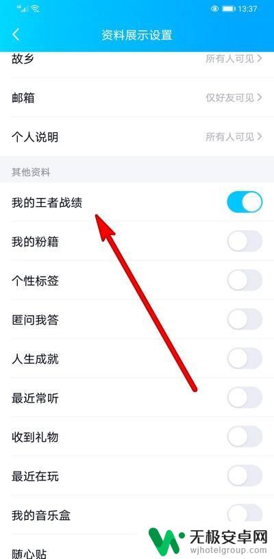 手机qq王者战绩怎么设置 手机QQ如何设置显示我的王者荣耀战绩
