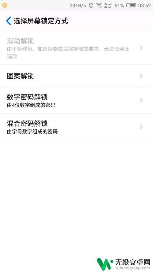 手机无法滑动解锁怎么办 手机屏幕锁定方式无法设置滑动解锁怎么办