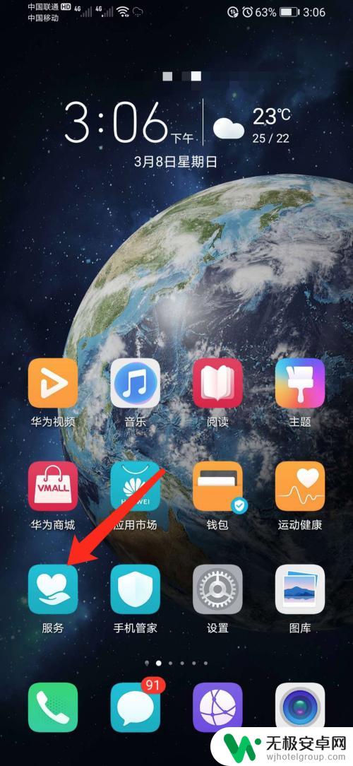 荣耀手机如何打开手机服务 华为荣耀手机维修模式开启方法