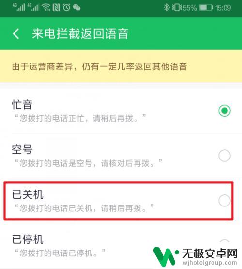 手机语音怎么设置关机 怎么将电话来电设为关机音提示