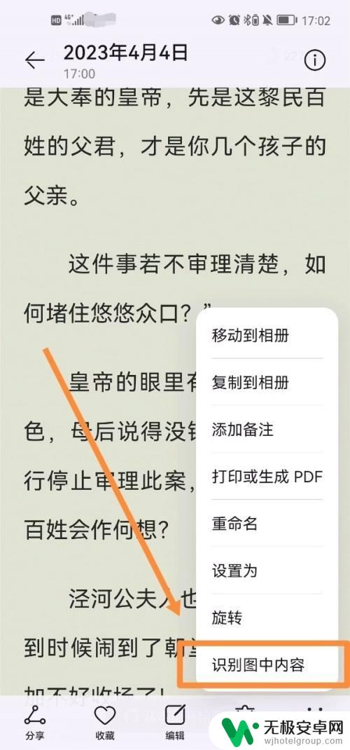 华为手机相册提取文字 华为手机图片中文字提取步骤