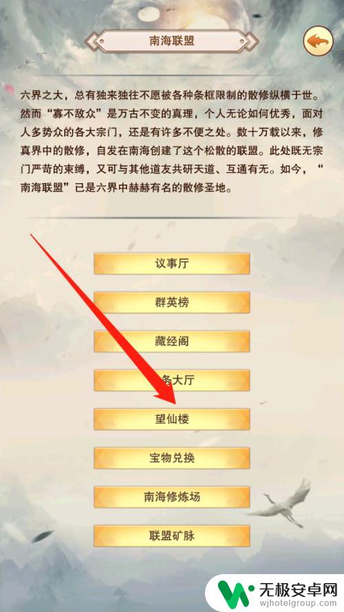 想不想修真怎么挑战望仙楼 想不想修真怎么玩