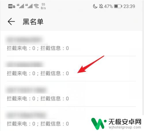 华为手机怎样查看黑名单 怎样查看手机黑名单