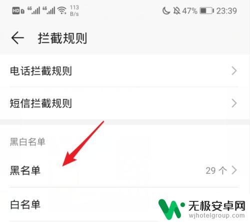 华为手机怎样查看黑名单 怎样查看手机黑名单