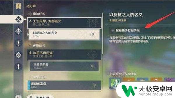 原神以反抗之人的名义伤药 原神反抗之人任务怎么做