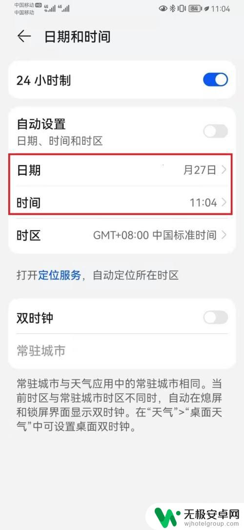 华为手机怎么修改日期 华为手机怎么调整时间日期