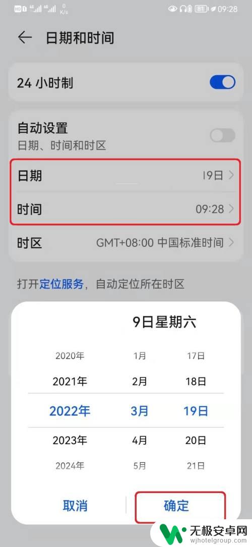 华为手机怎么修改日期 华为手机怎么调整时间日期