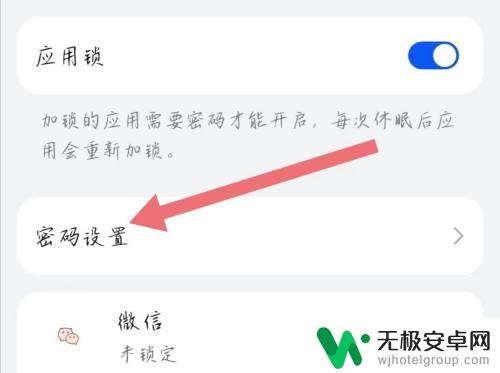 荣耀手机怎么给应用上锁 荣耀手机应用锁密码设置