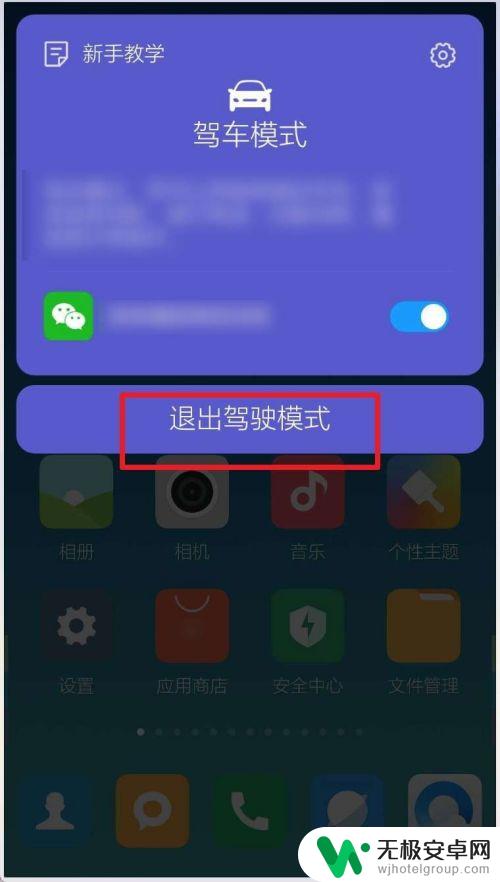 小米手机驾驶模式 MIUI10驾车模式怎么使用