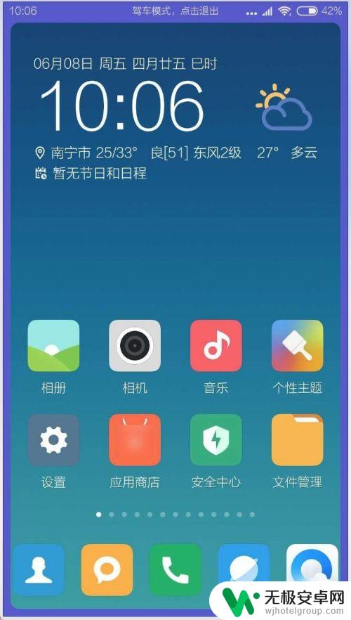 小米手机驾驶模式 MIUI10驾车模式怎么使用