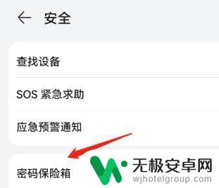 手机密码保存箱在哪里 华为手机密码保险箱功能介绍