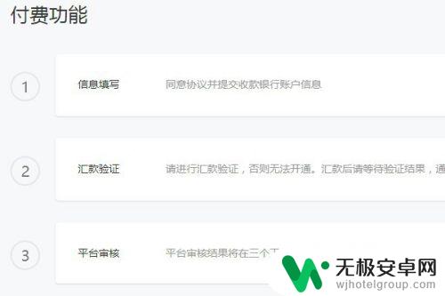 手机怎么开通收费专栏 微信公众号收费专栏怎么开通