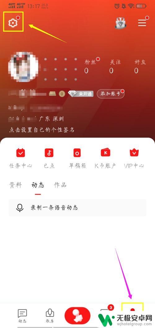 唱舞全明星怎么隐藏贵族 全民K歌vip如何隐藏财富等级