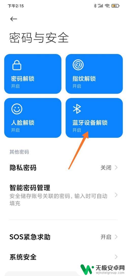 蓝牙门禁如何关闭手机 小米手机蓝牙设备关闭方法