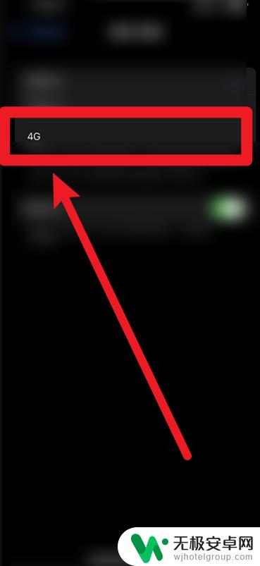 苹果手机怎么改成4g网络 苹果手机设置4G网络