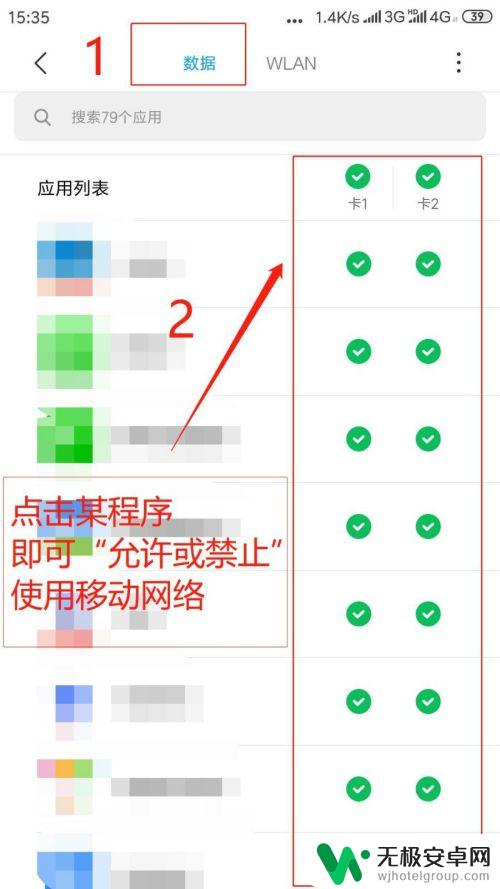 手机如何权限设置权限设置 手机应用网络权限控制