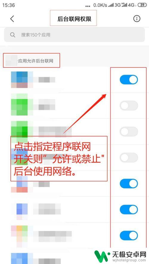 手机如何权限设置权限设置 手机应用网络权限控制