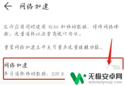 华为手机如何加速 华为手机网络加速功能怎么打开