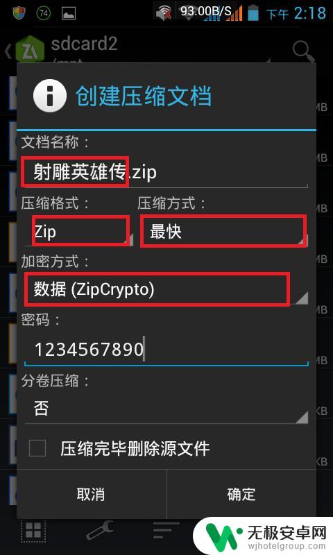 手机应用怎么压缩加密 安卓手机文件夹压缩教程