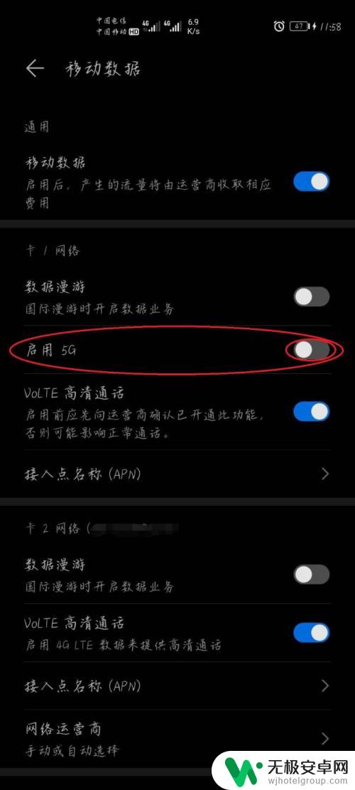 华为手机5g网络怎么设置方法 华为手机5g网络设置步骤