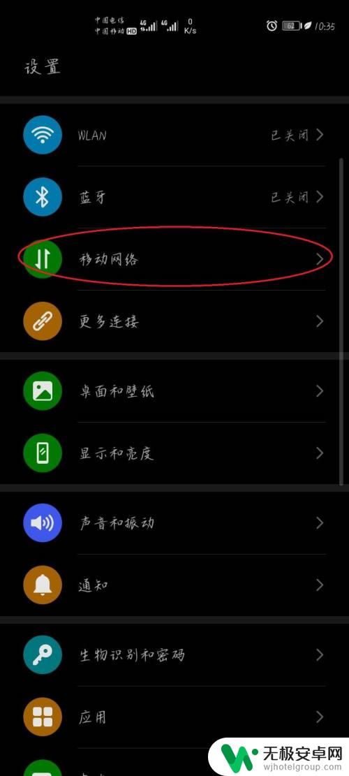 华为手机5g网络怎么设置方法 华为手机5g网络设置步骤