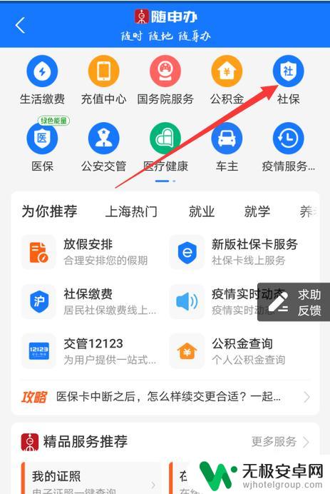 手机怎么激活社会保障卡 社保卡在手机上的激活方法