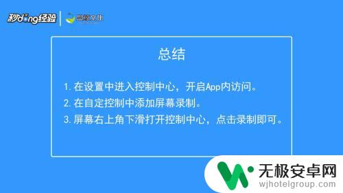 怎么设置手机苹果录制 苹果11如何设置屏幕录制