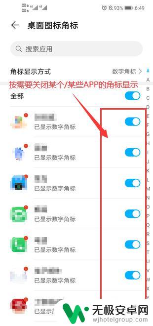 荣耀手机显示红点怎么设置 华为手机如何关闭APP图标上的小红点