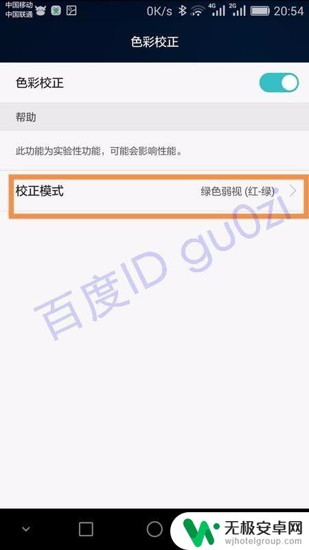 手机屏色彩怎么找 手机屏幕显示颜色偏蓝怎么简易校准