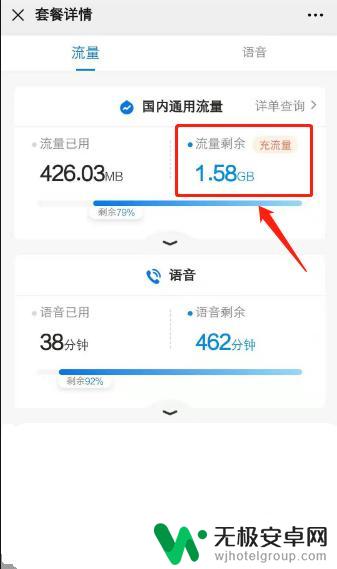 如何看手机的流量剩余 剩余流量查询步骤