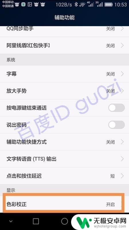 手机屏色彩怎么找 手机屏幕显示颜色偏蓝怎么简易校准