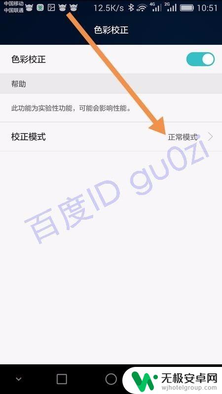 手机屏色彩怎么找 手机屏幕显示颜色偏蓝怎么简易校准