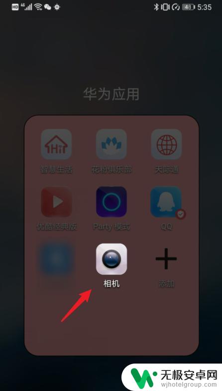 荣耀手机怎么设置相机图标 华为手机相机图标不见怎么恢复