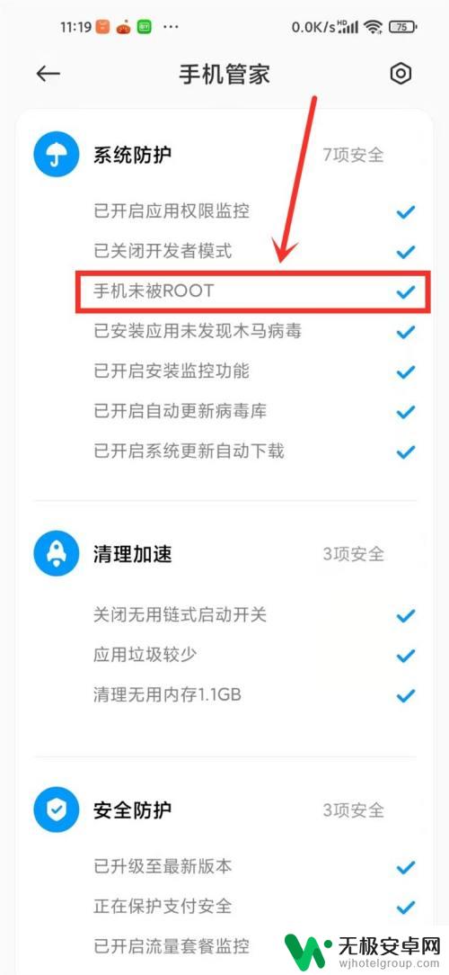 怎么查看自己的手机有没有root 小米手机Root权限查看方法