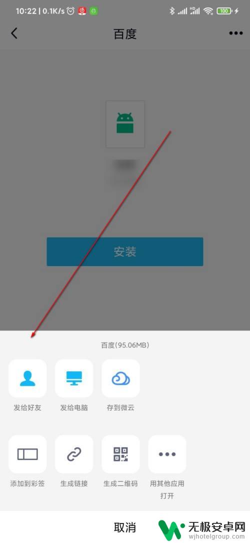 如何发手机app给QQ 怎么将手机上的APP分享给朋友