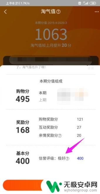 怎么用手机看淘宝信用 如何查看手机淘宝的信誉评级