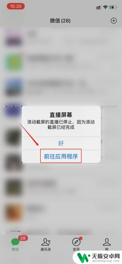 苹果手机微信怎么滚动截屏 苹果手机怎么进行滚动截屏操作