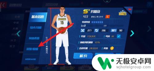 nba篮球大师怎么看得分数据 NBA篮球大师如何查看球员的三分命中率